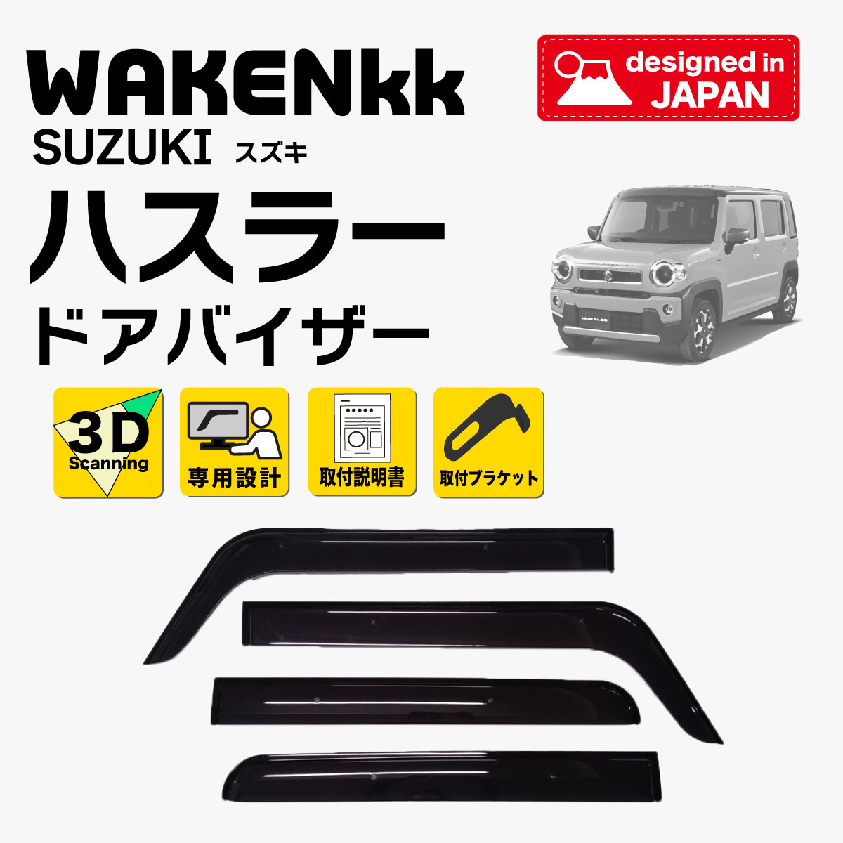 スズキ　ハスラー　ドアバイザー 212.jpg